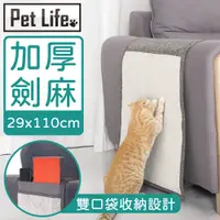 在飛比找PChome24h購物優惠-Pet Life 沙發救星 加厚劍麻貓抓墊/防抓套/寵物沙發