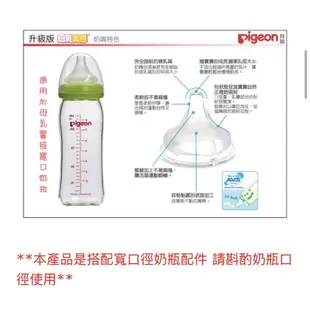 🈶️現貨👍 日本《Pigeon 貝親》母乳實感寬口徑奶嘴配件-L號(Y字孔)