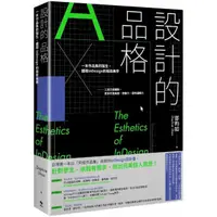 在飛比找momo購物網優惠-設計的品格：一本作品集的誕生 體現InDesign的極致美學