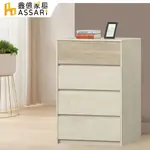 ASSARI-伊凡2.7尺四斗櫃(寬81X深40X高108CM)