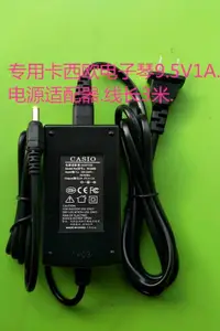 在飛比找露天拍賣優惠-卡西歐電子琴9.5V1A電源線適配器AD-E95100LW 