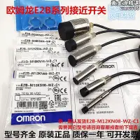 在飛比找Yahoo!奇摩拍賣優惠-OMRON接近開關E2B-M12KN08-WZ-C1B1 L