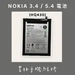 NOKIA 3.4 電池 NOKIA 5.4 電池 (HQ430)