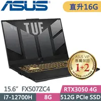 在飛比找PChome24h購物優惠-ASUS TUF F15 FX507ZC4-0101A127