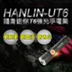 hanlin-ut6 隨身迷你 強光手電筒 t6 led 伸縮變焦 usb 充電式 工作燈 探照燈 (10折)