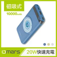 在飛比找Yahoo奇摩購物中心優惠-omars 20W磁吸式無線行動電源 PD+QC3.0快充 