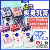 在飛比找蝦皮購物優惠-台南東區 NIVEA 妮維雅 男士止汗爽身乳膏 長效止汗 除