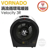 在飛比找樂天市場購物網優惠-VORNADO 沃拿多 ( Velocity 3R ) 渦流