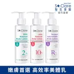 ST.CLARE聖克萊爾 高效煥膚美體乳100ML(10%果酸/2%水楊酸/A醇)