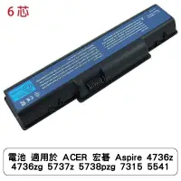 在飛比找蝦皮商城優惠-電池 適用於 ACER 宏碁 Aspire 4736z 47