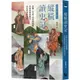 〔讀出歷史的內心戲3〕縱橫讀史記：挖掘《史記》的底層邏輯，學習思辨的眼光，看見世事的本質[88折]11101004108 TAAZE讀冊生活網路書店