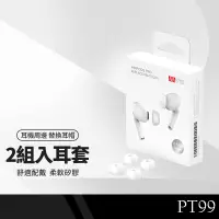 在飛比找樂天市場購物網優惠-【超取免運】AhaStyle PT99 替換耳塞 適用Air