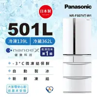 在飛比找momo購物網優惠-【Panasonic 國際牌】501公升新一級能源效率六門日