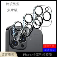 在飛比找蝦皮購物優惠-適用蘋果14鏡頭膜iPhone13 3D弧度鏡頭保護膜12p