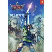 The Legend of Zelda Skyward Sword HD Complete Strategy Guide Book Game Japan New