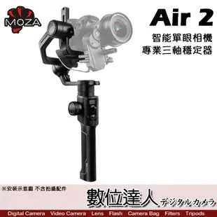 MOZA 魔爪 Air 2S 單眼相機專用三軸穩定器 AIR2 / 微單 載重4.2KG 縮時攝影 數位達人