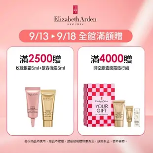 【伊麗莎白雅頓】官方直營 超進化黃金導航膠囊90顆Elizabeth Arden(抗老/修護)