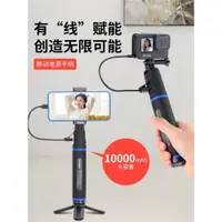 在飛比找ETMall東森購物網優惠-GoPro11/10/9/8/7電源自拍桿移動充電寶MAX外