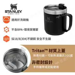 STANLEY 經典系列 不鏽鋼咖啡馬克杯12oz 4色 咖啡杯 保溫杯 登山 悠遊戶外