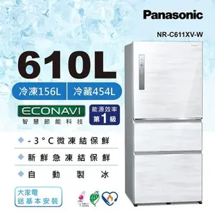 Panasonic國際牌610公升一級能效三門變頻冰箱-雅士白NR-C611XV-W-庫