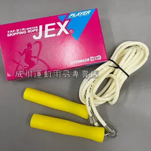 【JEX健士牌】現貨  跳繩  FRP比賽專用跳繩 日本玻璃纖維蕊繩塑膠握柄 運動健身 居家運動 訓練跳繩 台灣出貨