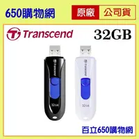 在飛比找PChome商店街優惠-(含稅/公司貨) 創見隨身碟 32GB 黑色JetFlash