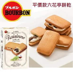 日本製  BOURBON 北日本 蘭姆葡萄奶油夾心餅 葡萄奶油白酒夾心餅 奶油餅 六花亭 巧克力 J00052185