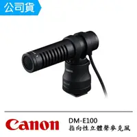 在飛比找momo購物網優惠-【Canon】DM-E100 指向性立體聲麥克風(公司貨)