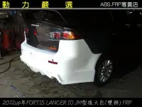 在飛比找Yahoo!奇摩拍賣優惠-動力嚴選 2012-2013年FORTIS LANCER I