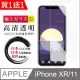 IPhone XR 11 保護貼 買一送一 非全覆蓋玻璃高清鋼化膜(買一送一 IPhone XR 11保護貼)