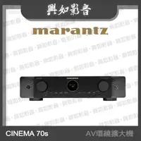 在飛比找蝦皮購物優惠-【興如】Marantz cinema 70s AV環繞擴大機