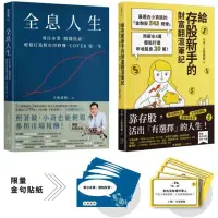 在飛比找momo購物網優惠-暢銷雙主打！存股高手養成套書：《給存股新手的財富翻滾筆記》+