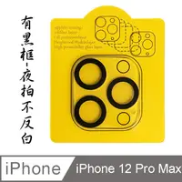 在飛比找PChome24h購物優惠-iPhone 12 Pro Max 鋼化玻璃膜鏡頭保護貼-三