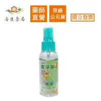 在飛比找蝦皮購物優惠-【合生藥局】恒安 潔淨寧 乾洗手噴劑 80ml 乙類成藥