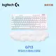 【Logitech 羅技】G713 美型炫光機械式有線鍵盤 / 觸感茶軸