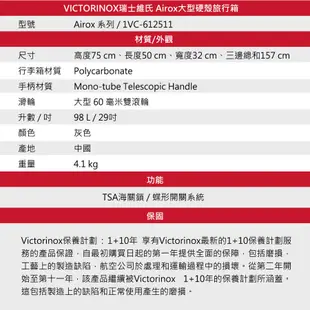 VICTORINOX 瑞士維氏 Airox 29吋硬殼旅行箱-灰色