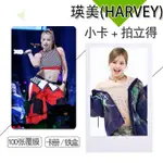 瑛美(HARVEY)XG女團周邊小卡100張不重復3寸自制圓角拍立得卡貼 拍立得小卡 圓角小卡 啞膜亮膜小卡錢包照片