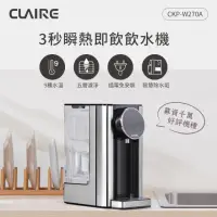 在飛比找momo購物網優惠-【CLAIRE】2.7L瞬熱即飲飲水機(CKP-W270A)