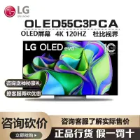 在飛比找蝦皮購物優惠-【🎈優選賣場🎈】 OLED55C3PCA 55英寸OLED遊