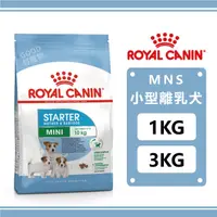 在飛比找蝦皮購物優惠-皇家-MNS小型離乳犬 1KG/3KG