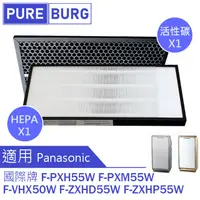 在飛比找PChome24h購物優惠-【適用PANASONIC國際牌】NANOE濾網HEPA+活性