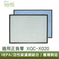 在飛比找蝦皮商城優惠-怡悅 HEPA 濾心 濾網 適用 ±0 +-0 正負零 XQ