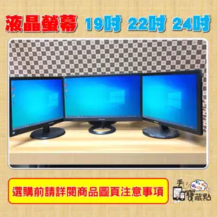 【手機寶藏點】新賣場破盤價 ◆ 19吋 22吋 24吋 LCD電腦液晶螢幕 二手 ASUS VIEWSONIC等各大廠