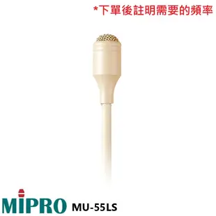 【MIPRO 嘉強】ACT-58T+MU-55L/MU-55LS 無線發射器+領夾式麥克風 (1組) 全新公司貨