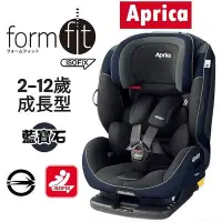 在飛比找Yahoo!奇摩拍賣優惠-★★免運【Aprica】Formfit ISOFIX 2-1