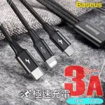 【BASEUS】倍思 3.5A 一拖三 TYPE-C/IOS LIGHTNING/IPHONE/MICRO 極速 傳輸充電線