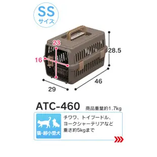 IRIS 航空運輸籠 寵物外出籠 IR-ATC-460/ATC-530/ATC-670/ATC-870 四種顏色