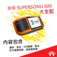 在飛比找蝦皮商城優惠-桃園【大旺音響】金嗓 Super Song 600行動式多媒