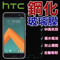 在飛比找PChome24h購物優惠-hTC X10 鋼化玻璃膜螢幕保護貼