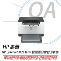 在飛比找蝦皮購物優惠-。OA小舖。HP LaserJet M211DW 智慧雙面黑